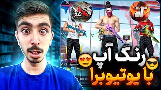رنک آپ با یوتیوبرای فری فایر با 30کیل 