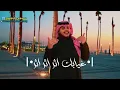 ساعة بس | محمد بن غرمان - رامي بن غرمان - فيديو كليب حصري 2021