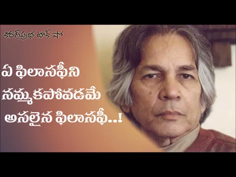 Thumbnail for Irrational ideas of UG | ఏ ఫిలాసఫీని నమ్మకపోవడమే అసలైన ఫిలాసఫీ । యు.జి అంటే ఎవరు? । Whos is this UG?