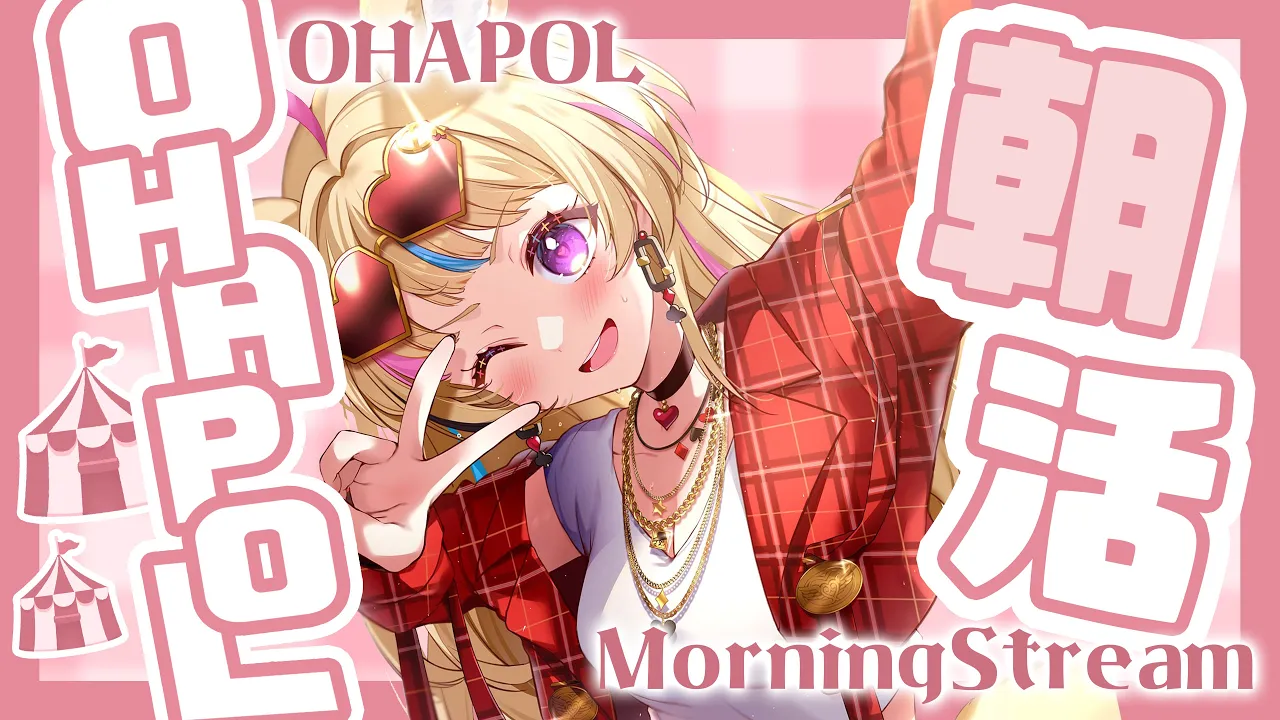 【OHAPOL】#123 11/15金曜日！こんにちゎ【尾丸ポルカ/ホロライブ】