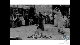 ياما الليالي علي ولاد الاصول حكمت النجم الصعيدي 