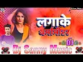Download Lagu lagake tharmameter mithu marshal bhojpuri dj remix song | #mithu marshal | dj sanny music shahpur