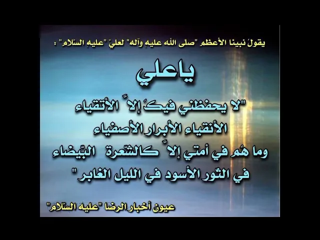 فضائل الامام علي بن أبي طالب عليه السلام ✍🏽🪧