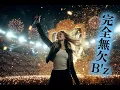AI女性ロック｜B’z「完全無欠」オマージュ・J-Rock