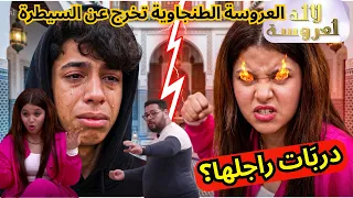   فضيحة لالة العروسة الأسبوع    العروسة الطنجاوية تخرج عن السيطرة   وتضرب زوجها في دار العرسان   دندنها