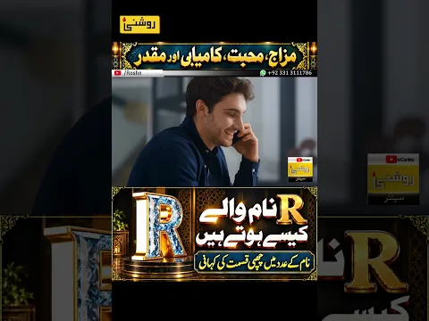 R Naam Wale Log Kaise Hote Hai | Dr. Fahad Artani | Roshni Centre | Rohani ilaj Aur Istikhara