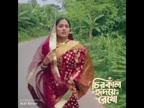 চিরকাল ভালোবাসতে চলে এসেছে অত:পর যা হলো দেখুন #banglanatok2026 #mirazkhan