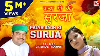 palya gaon ki surja uttrakhandi garhwali virender rajput meena