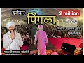 Download Lagu पिंगळा! सुंदर गायन ! विशाल महाराज खोले मुक्ताईनगर#पिंगळा #विशाल_महाराज