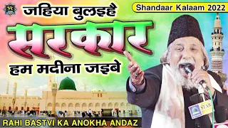 wherever the government calls we will go to medina bhojpuri naat 2022 rahi bastavi naat ma