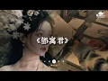 Download Lagu 鄧寓君 - 關山酒「我曾長安走馬 十街任斗酒 驚夢照烽火 今宵試新鍪」  douyin 🔥 2025流行歌曲【抖音破亿神曲】- 超级好听的流行歌曲 - TikTok抖音超洗脑精选神曲必听