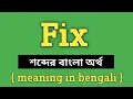 Fix Meaning in Bengali Fix Word Meaning Of Fix