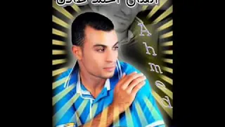 احمد عادل الحب الاولانى 2020 