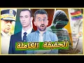 Download Lagu حقيقة تسريبات جبروت ! واستهدافها لولي العهد ! المملكة المغربية خط أحمر