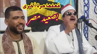 وتفقد الطير للشيخ ممدوح عامر النسخة الأصلية ٢٠٢١ يزلزل بها صعيد مصر بحضور الشيخ إبراهيم رفعت دندنها