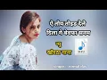 ae toy toid dele dila ge bewafa sanam new khortha song !! new Nagpuri song !! latest khortha song