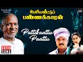 Download Lagu Pattikaattu Paattu Song | Periya Veetu Pannakkaran | Ilaiyaraaja | Karthik | Malaysia Vasudevan