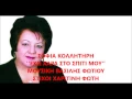 ΣΟΦΙΑ ΚΟΛΛΗΤΗΡΗ''ΕΧΩ ΧΑΡΑ ΣΤΟ ΣΠΙΤΙ ΜΟΥ'' ΒΑΣΙΛΗ ΦΩΤΙΟΥ ΚΛΑΡΙΝΟ ΚΩΣΤΑΣ ΑΡΙΣΤΟΠΟΥΛΟΣ