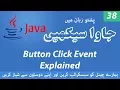 38 - Button Click Event Explained