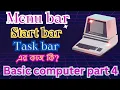 Menu bar Start bar Task bar Basic computer part 4