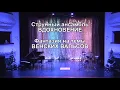 Download Lagu Владивосток. Ансамбль ВДОХНОВЕНИЕ. Фантазия на темы ВЕНСКИХ ВАЛЬСОВ.