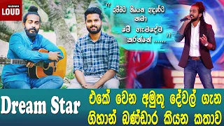 derana dream star interview with gihan bandara