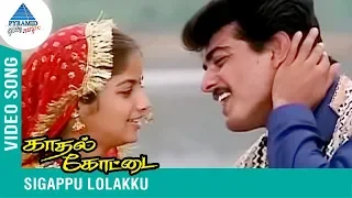 sivappu lolakku video song kadhal kottai tamil movie super hit song ajith spb deva