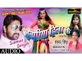 Download Lagu कमरिया हिलाके - Samar Singh | Bhojpuri Songs New 2016 - Bhojpuri New Songs 2017