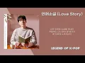 규현 (KYUHYUN) - 연애소설 (Love Story) / 가사 / With Lyrics
