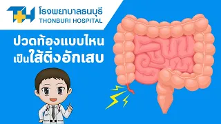  ผู้ป่วยที่ผ่าตัดไส้ติ่งอักเสบด้วยวิธีส่องกล้องต้องพักฟื้นนานแค่ไหน 