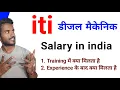 iti disel mechanic salary in india iti disel mechanic ka private and mnc me salary kya hota hai
