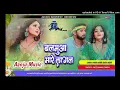 Download Lagu #dj_Anju_music_No1_2281 #बलमुआ_मारे_लागल✓✓ dj Anju music #Bhojpuri DJ remix #songs mix bass king No1