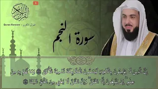 سورة النجم  خالد الجليل  دندنها