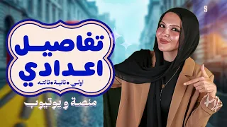 تفاصيل و مواعيد انجليزي المنهج الجديد المرحلة الاعدادية ٢٠٢٧ | اولي تانيه تالته اعدادي شرح + حل
