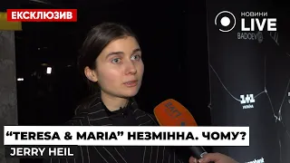 Текст пісні Teresa & Maria незмінний — Jerry Heil назвала причину - 285x160