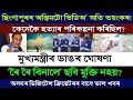 Download Lagu Oct-14 Big Breaking News | Big Announced | Zubeen Garg Big Updates | Assam Postponed Diwali?