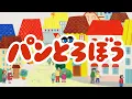 Anime "Pan Dorobou" Main PV #2 | Scheduled to broadcast on NHK E-Tele starting October 2, 2026, e...
