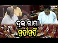 Download Lagu ବିଧାନସଭାରେ GST ଚର୍ଚ୍ଚାରେ Kanak Vardhan Singh Deoଙ୍କୁ କଣ କହିଲେ Ranendra Pratap Swain ଦେଖନ୍ତୁ