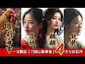 Download Lagu 刀郎4首【羅剎海市】+【花妖】+【翩翩】+【鏡聽】合集，2023刀郎Dao Lang新專輯【山歌寥哉】全球爆紅巨作串曲，一次聽足，絕對值得珍藏與分享，【影舞者】2023全新創意插畫特效MV，唯美詮釋!