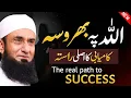 Download Lagu The real path to success is to believe in ALLAH | Molana Tariq Jamil latest new bayan 2025 |