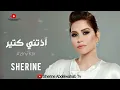 Download Lagu Sherine … A'ztny Ktir 2022 | شيرين … اذتني كتير