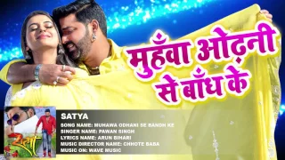 pawan singh muhawa odhani se bandh ke superhit film satya hit bhojpuri video song