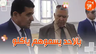 نهار الأحد نزيد نجي ويسموهم ياكلوا راه عندك كلش جاهز تابع حوار مصطفى قريش والي ولاية ميلة 