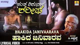 haakida janivarava lyricalsong santha shishunala sharifa chaya shivamogga subbanna