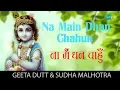 Download Lagu Na Main Dhan Chahun | ना मैं धन चहुँ | Geeta Dutt, Sudha Malhotra | Kaala Bazar | Krishna Bhajan