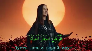 تاتيانا كورتوكوفا    ت ح ت  س م اء  و اح د ة     أغنية روسية مترجمة                                  دندنها