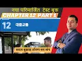 EPS NEW BOOK 2025 CHAPTER - 12 PART 1