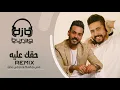 علي جاسم و ديجي براق - حقك عليه (ريمكس) | Ali Jassim & Dj Buraq- Haquk 3alyh (REMIX)