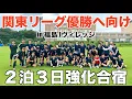 Download Lagu [Training Camp Vlog] Complete all three practice sessions... A 2-night, 3-day VLOG of how we surv...