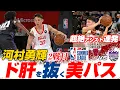 Download Lagu 河村勇輝がキングス戦でユウキマジック炸裂！超絶パス連発に実況＆観客も大興奮！2025.07.13